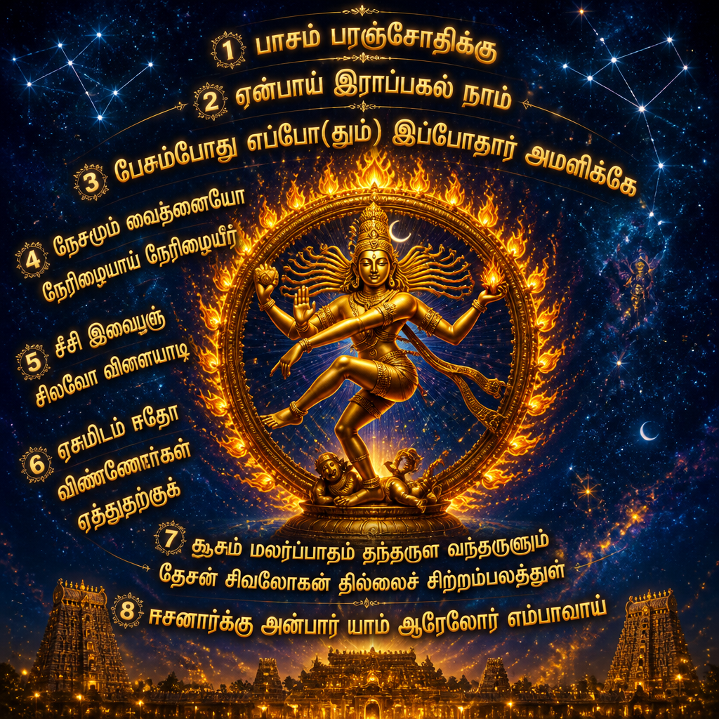 Pasam Paramjyothikku 1